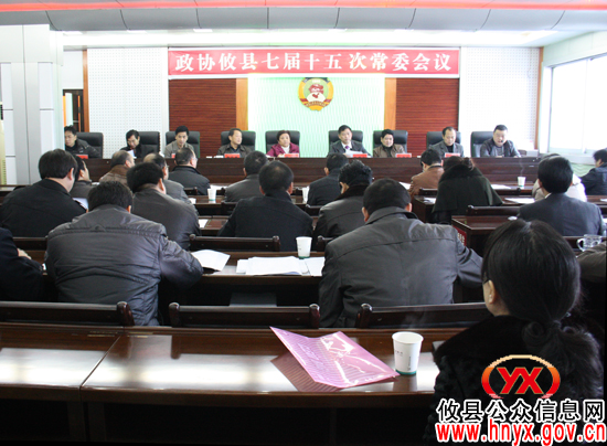 政协攸县七届十五次常委会议决定第六次全会于2月9日召开