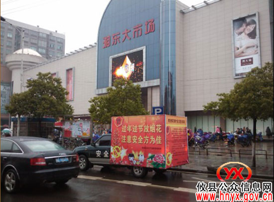 攸县安监局开展烟花爆竹安全燃放宣传活动