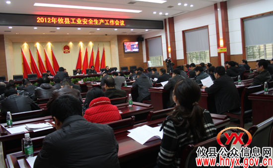 攸县召开2012年工业安全生产工作会议