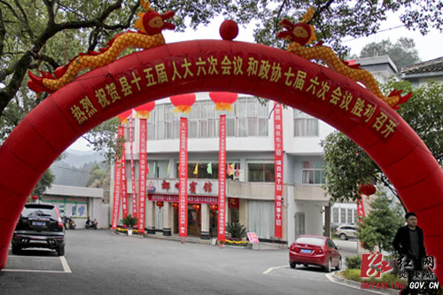 【＂两会＂快线】政协炎陵七届六次会议人员今报到明开会