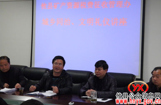 攸县税费办举办“城乡同治　文明礼仪”讲座
