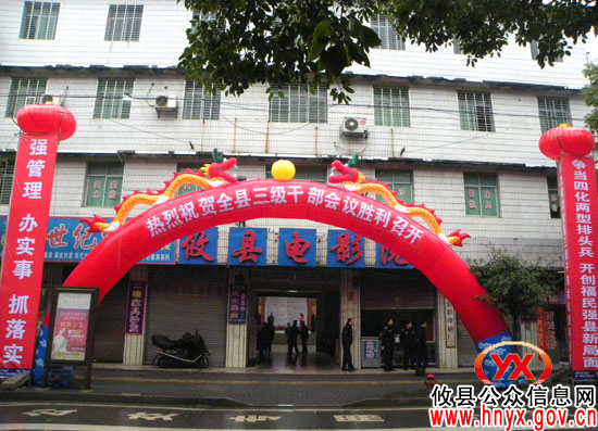 “三级干部会”花絮：会务准备工作全部就绪