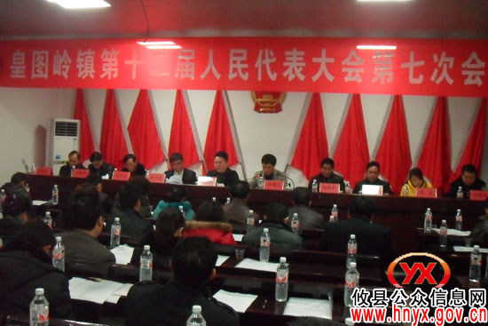 攸县皇图岭镇召开十二届人大七次会议　张叶喜被选为镇长