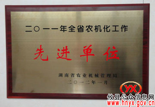 攸县农机局在全市农机化工作会上获四项奖励