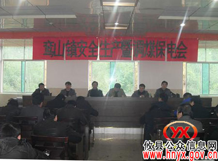 攸县鸾山镇部署安全生产和调煤保电工作