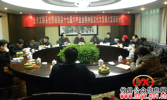 全市文联系统贯彻落实中央精神促文化发展繁荣研讨会在攸县召开