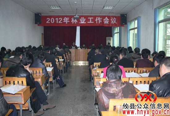 陈运发参加全县林业工作会议总结表彰部署年度工作