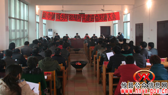 谭伟生率队到新市镇开展“城乡同治、结对共建”进点对接
