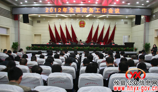 攸县召开2012年政务工作会议 其主题是“抓落实”