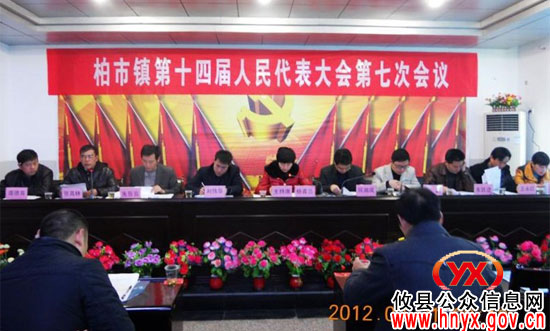 攸县柏市镇召开十四届人大七次会议 选举刘伟华为人大主席