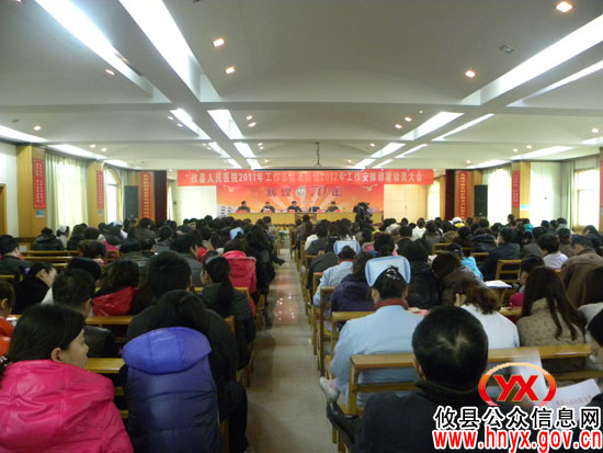 攸县人民医院召开职工会进行年度工作总结表彰和部署