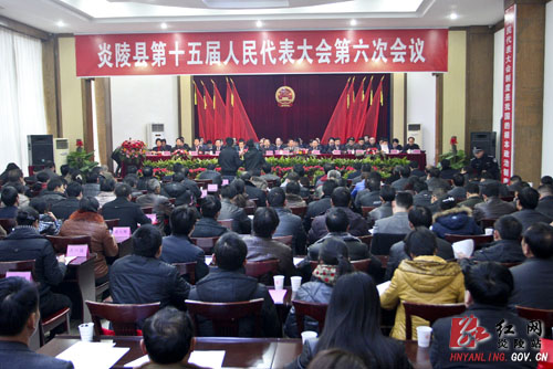 【“两会”快线】炎陵县十五届人大六次会议今日隆重开幕