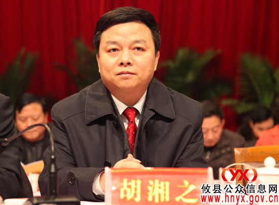 胡湘之在攸县三级干部会议上的讲话