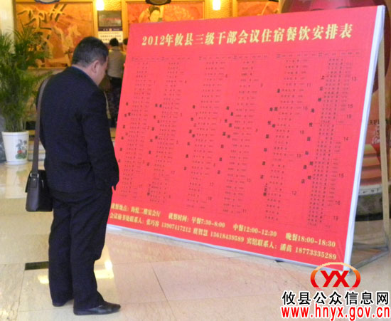“三级干部会”花絮：与会者今日下午统一报到