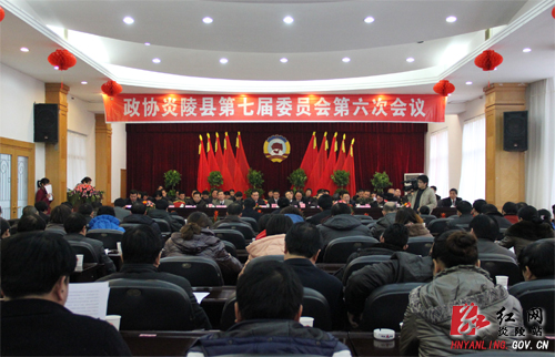 【“两会”快线】政协炎陵县第七届委员会第六次会议胜利闭幕