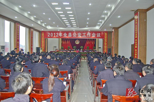 炎陵县召开2012年全县公安工作会议