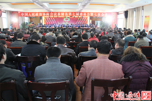 政协茶陵县第七届委员会第七次会议今隆重开幕