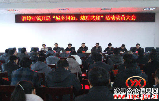 唐卫湘率队进驻酒埠江镇进行“城乡同治、结对共建”工作指导