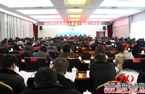 攸县组织人事老干编制工作会议要求今年“五个下功夫、求突破”