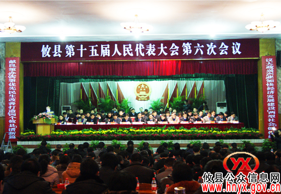 【“两会”快讯】攸县第十五届人大六次会议举行第二次代表全体会议
