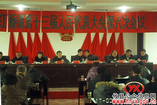 攸县丫江桥镇召开十三届人大六次会议 欧阳中胜当选为镇长