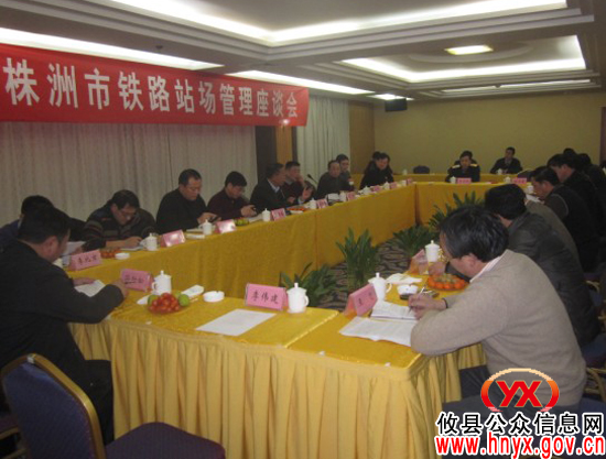 株洲市铁路站场管理座谈会在攸县召开