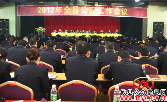 攸县公安工作会议提出2012年重点做实八件事