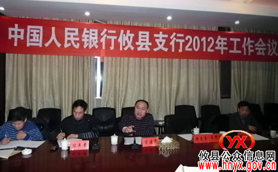 展望2012:人民银行攸县支行召开会议部署年度工作