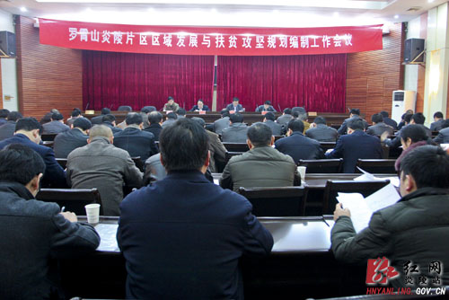 炎陵区域发展与扶贫攻坚规划编制工作动员会今日召开