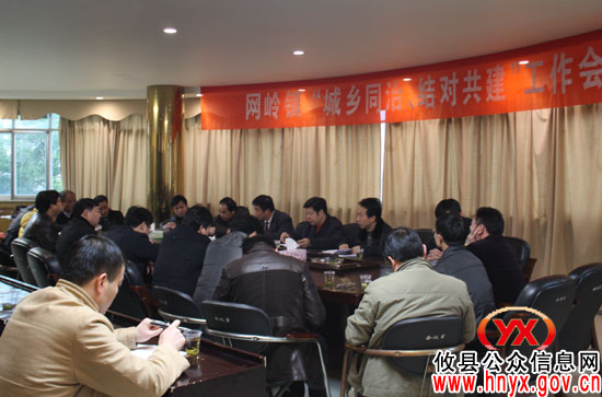 邝邹飞率办点干部进驻网岭镇并参加“城乡同治、结对共建”工作会