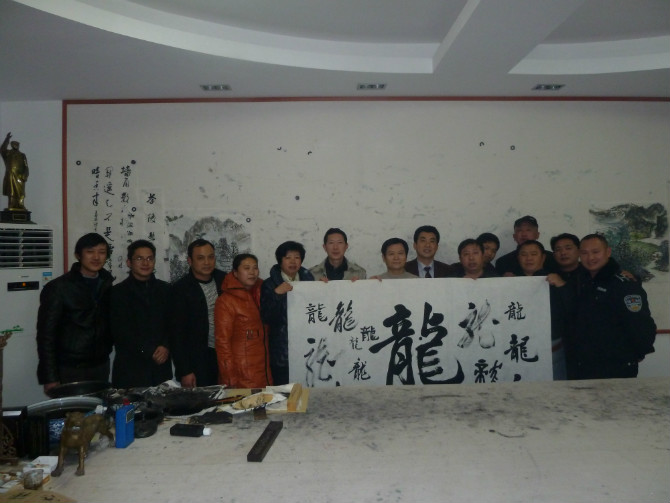 龙年首聚会 “挥龙”贺新春