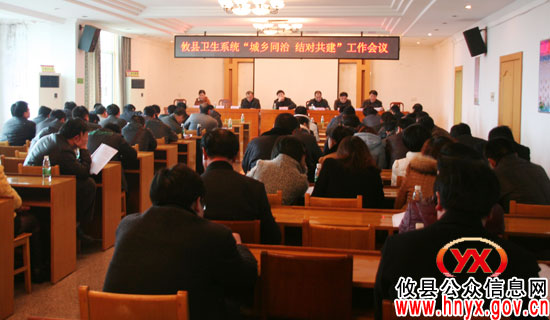 攸县卫生系统进行“城乡同治、结对共建”工作部署