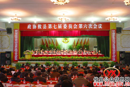 【“两会”快讯】政协攸县第七届委员会第六次会议胜利闭幕
