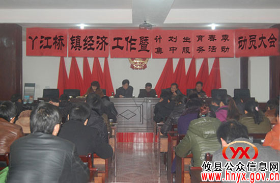 宾玉良到丫江桥镇参加春季计生工作总动会