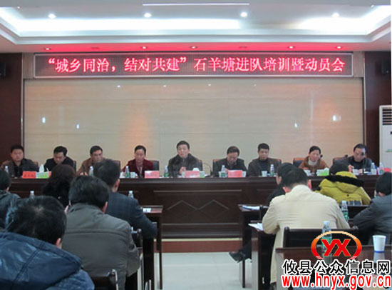 毛春良率领驻石羊塘镇“城乡同治 结对共建”队员参加岗前培训