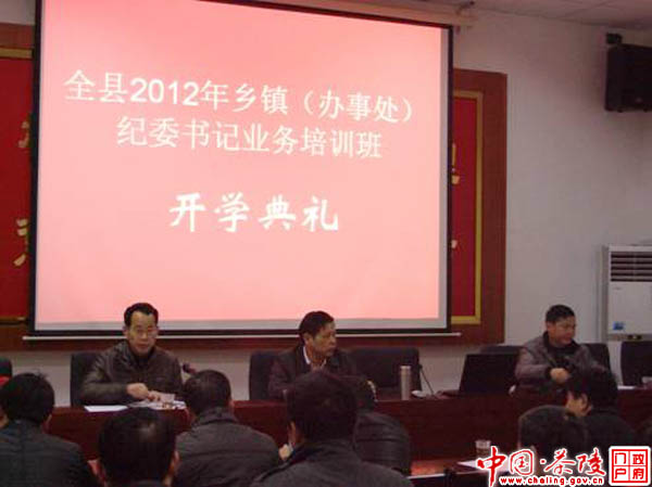 茶陵县纪委监察局举办乡镇（办事处）纪委书记业务培训班