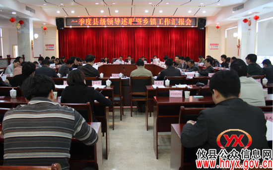 攸县进行第一季度县级领导述职暨乡镇工作集中汇报