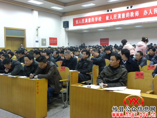 攸县教育局召开动员会迎接省“三评合一”教育督导