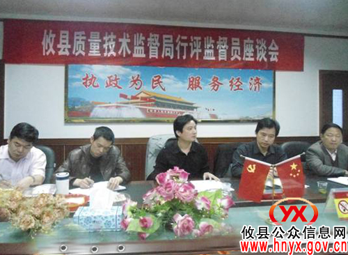 攸县质监局召集聘请行评监督员进行座谈