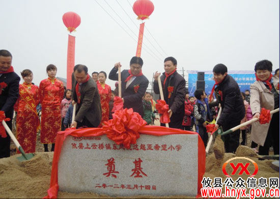 攸县举行东风悦达起亚希望小学奠基仪式