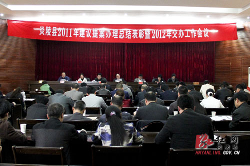 强化工作责任、突出工作重点 办好2012建议提案工作