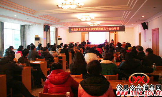 攸县卫生局举行新农合工作会议暨惠农联名医保卡启动培训