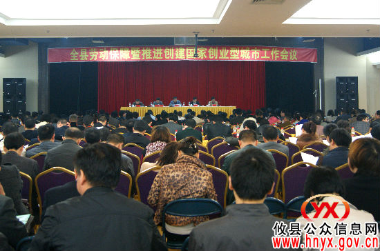 攸县召开劳动保障工作会议 推进国家级创业型城市创建