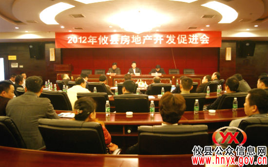 攸县召开房地产开发促进会 邱伯军应邀授课