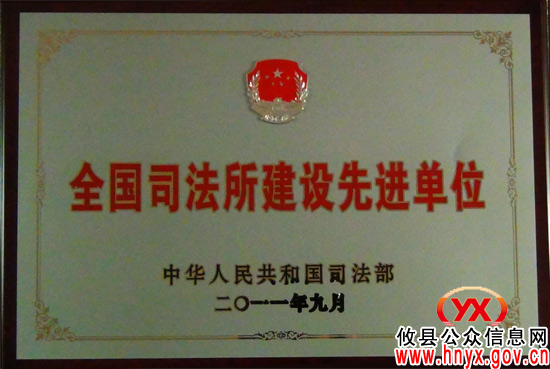 攸县司法局荣获“全国司法所建设工作先进单位”称号