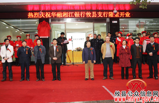第二家外埠银行——华融湘江银行攸县支行今正式开业
