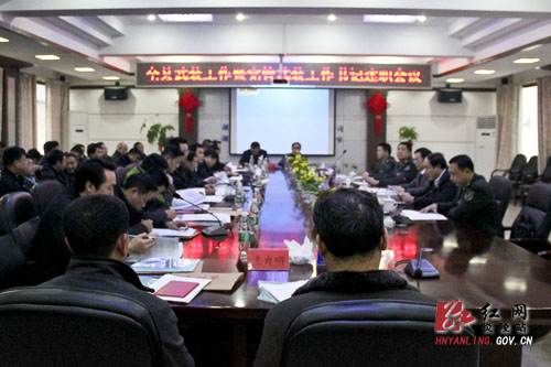 全县武装工作会议召开