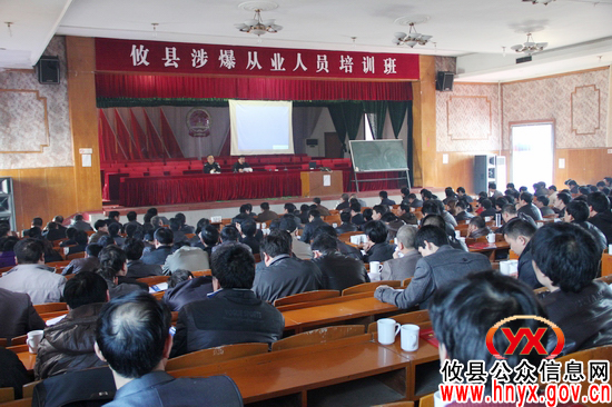 攸县公安局危爆大队举办全县涉爆人员培训班