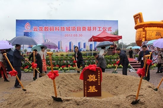 云龙数码科技城项目今日奠基 总投资52个亿/图