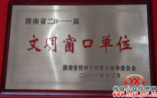 攸县交警大队喜获“湖南省文明窗口单位”荣誉